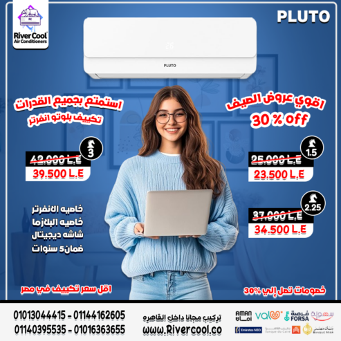 التكييف اللي هيريّحك فعلًا اسمه بلوتو إنفرتر!