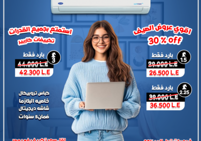 ديزاين-مجمع-يوم-الاثنين-تكييف-كاريير