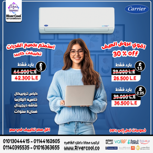 لو بتدور على تكييف عملي وقوي… كاريير أوبتيماكس برو بارد هو الحل