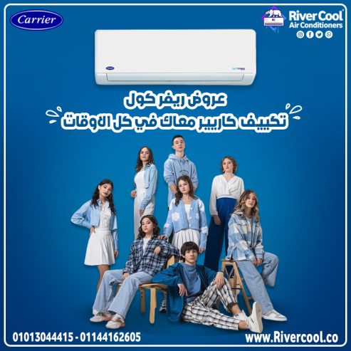 تبريد ذكي وتوفير حقيقي مع Carrier Optimax Inverter!