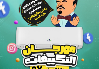 فري-اير-فير