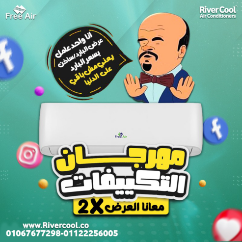فري إير – تكييف يعتمد عليه في كل الأوقات