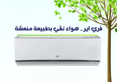 فري-ايرر