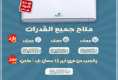 سعر تكييف free air 3 حصان