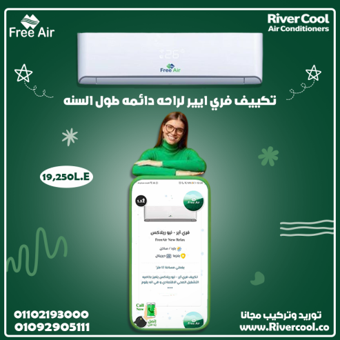 اسعار تكييف Free air 2.25 حصان