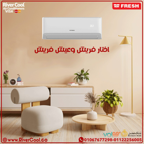 فريش سمارت – تبريد سريع وفعال بأحدث التقنيات