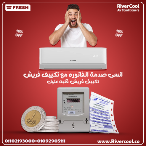 تكييف فريش 2.25 حصان انفرتر