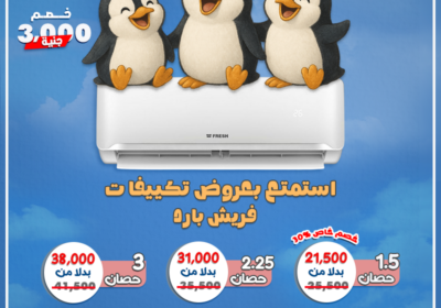 فريش-البطريق-المجمع-23-6-2025