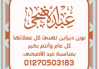 قصة-انستغرام-تهنئة-عيد-الاضحى-رسم-هندسي_optimized-1