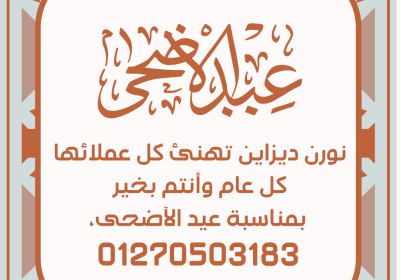 قصة-انستغرام-تهنئة-عيد-الاضحى-رسم-هندسي_optimized