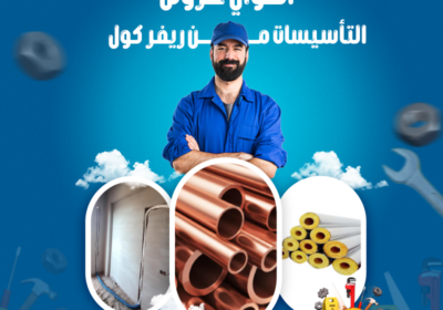 كاريير-تاسيسات