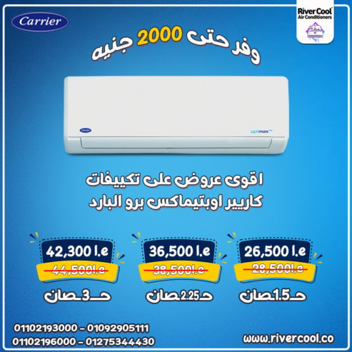 تكييف كاريير 2.25 حصان optimax