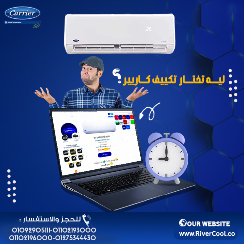 سعر تكييف كاريير 1.5 حصان بارد فقط