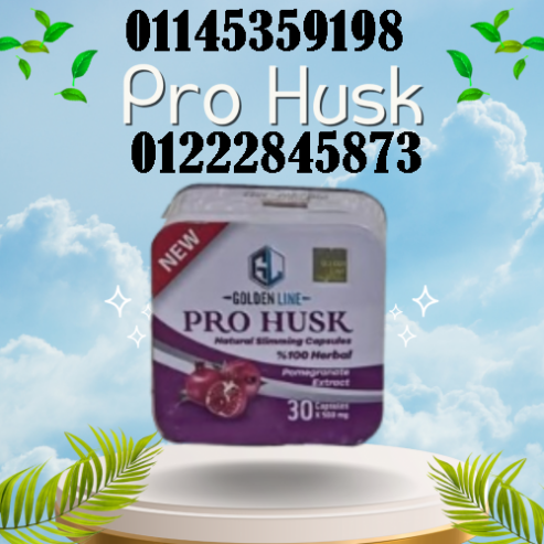 كبسولات برو هاسك – Pro Husk الحل الطبيعي والفعّال لخسارة الوزن وحرق الدهون بدون مجهود شاق أو أنظمة غذائية قاسية!