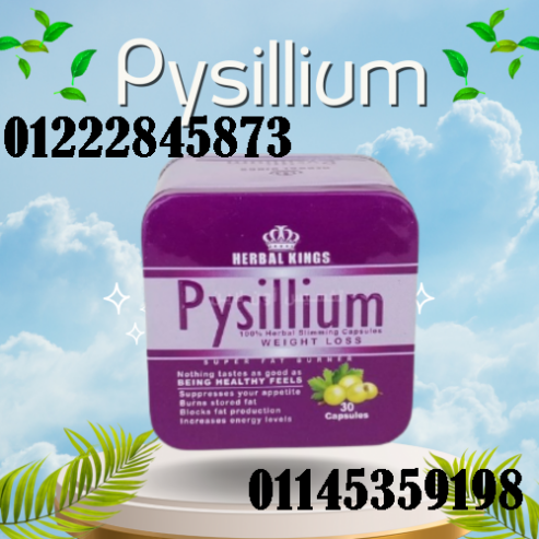 كبسولات بيسليوم – Psyllium Capsules هي الحل المثالي لخسارة الوزن بطريقة صحية وفعّالة، تعتمد على الألياف الطبيعية لتنظيم الشهية وتحسين الهضم.