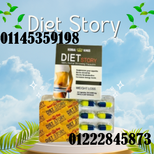 📖✨ ابدأ فصل جديد من حياتك مع كبسولات دايت ستوري – Diet Story ✨🔥