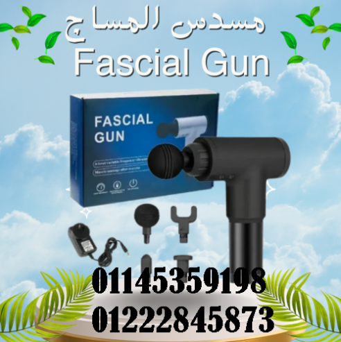 جهاز المساج المسدس – Fascial Gun 💪✨