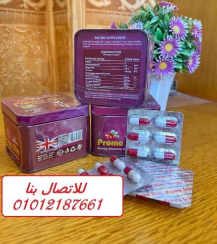بروموسليم = خسارة ذكية وسريعة