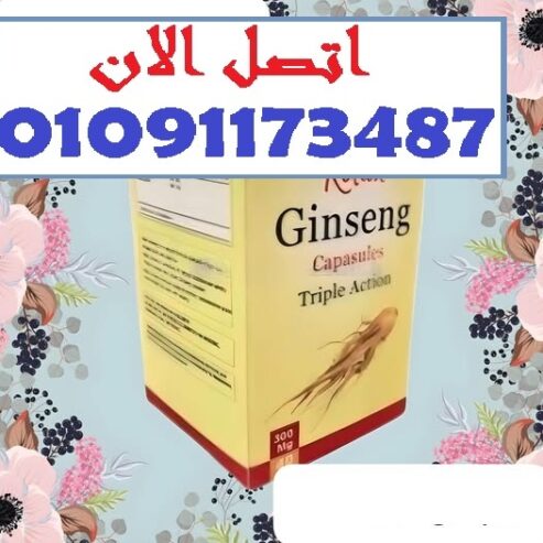 تقوية المناعة، تنشيط الذاكرة، ورفع الطاقة! كل ده في كبسولة واحدة 🌿💊