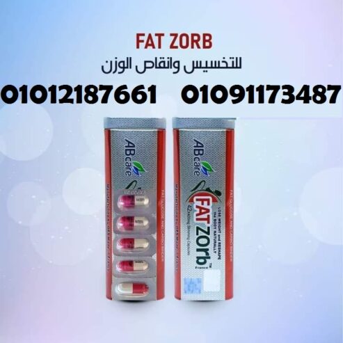 كبسولات فات زورب لتكسير الدهون العنيدة