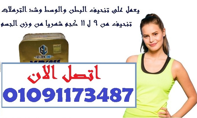 وداعًا للتخن مع كبسولات اكسبريس وأهلاً بجسمك الجديد