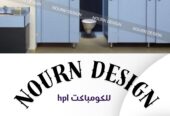 تركيبات hpl قواطيع و فواصل