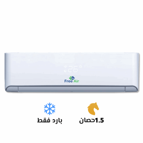 تكييف فري اير 1.5 بارد نيو ريلاكس