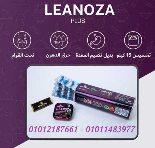 جرّب لينوزا بلس … وحس بالفرق من أول أسبوع