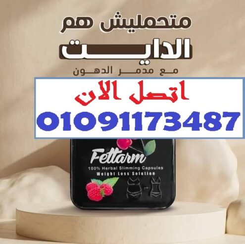 كبسولات فيتارم بلاك الممتازة للتخسيس وحرق الدهون