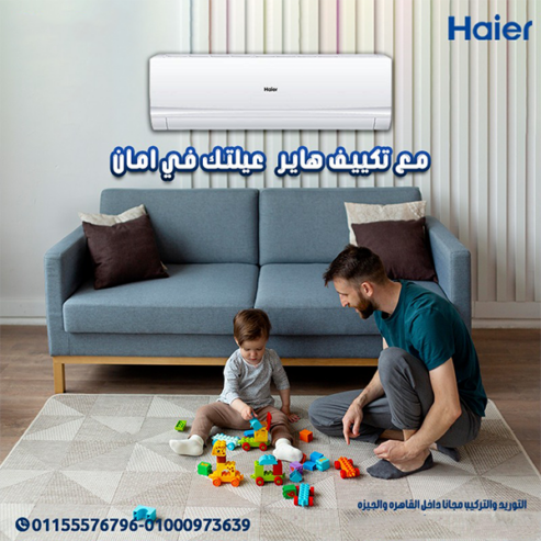 هاير سمارت ايكو 2.25 حصان بارد – تبريد مثالي لأي مساحة