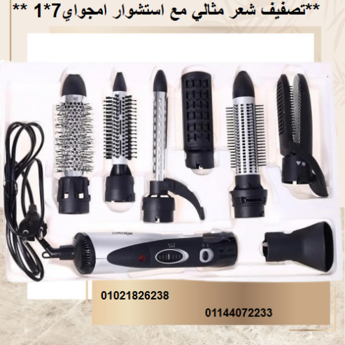 احصل على تصفيف شعر مثالي مع استشوار امجواي 7*1.