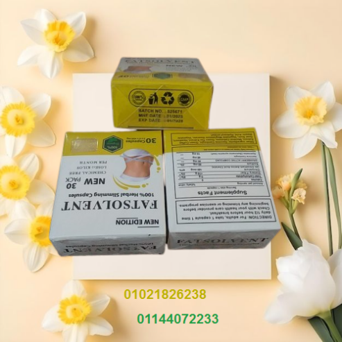 كبسولات فات سولفينت – Fat Solvent للتنحيف-30 كبسولة.