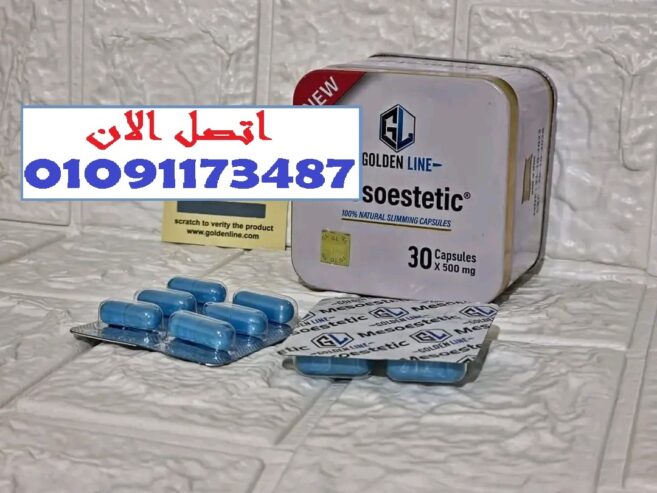 ميزو ستيك معدن مربع – 30 كبسولة | تحسين الأداء واللياقة