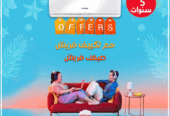 مش بس تكييف، دي منظومة راحة كاملة! 🛋️ فريش تربو