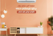 مش بس تكييف، دي منظومة راحة كاملة! 🛋️ فريش تربو