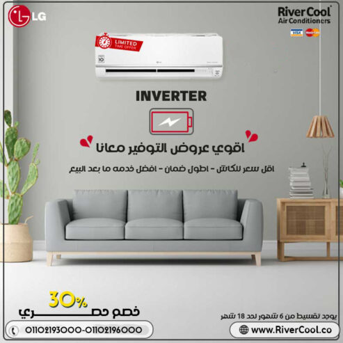 سعر تكييف ال جي 3 حصان انفرتر بارد