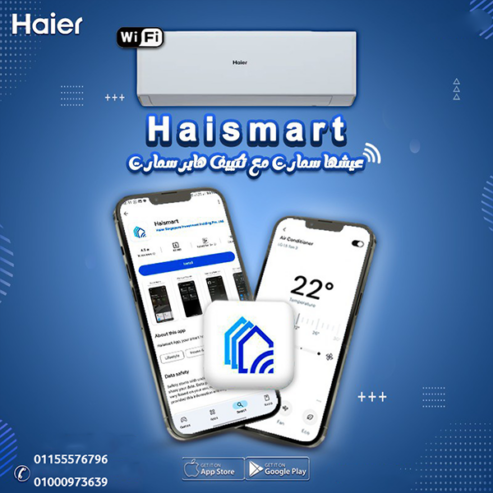 تكييف هاير سمارت ايكو انفرتر 2.25 حصان بارد – قوة تبريد وتوفير مضمون