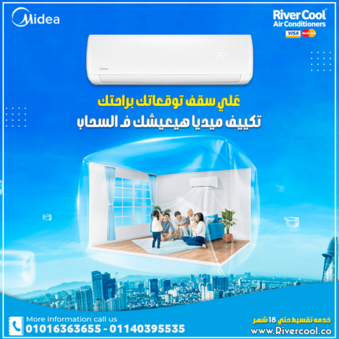 تكييف ميديا… تبريد مضمون من أول دقيقة