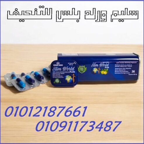 مش هتتخن تاني… طول ماسليم ورلد معاك