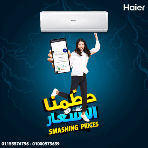 تكييف هاير سمارت ايكو انفرتر 2.25 حصان بارد – تبريد سريع وكفاءة عالية