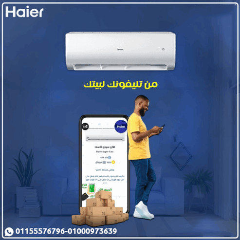 تكييف هاير سمارت ايكو انفرتر 1.5 حصان بارد – راحة في الصيف بأقل تكلفة
