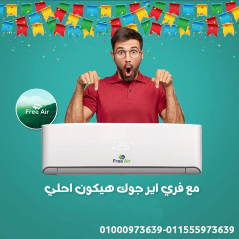 تكييف فري اير انفرتر 2.25 حصان بارد ساخن – أداء ثابت وتوفير مضمون