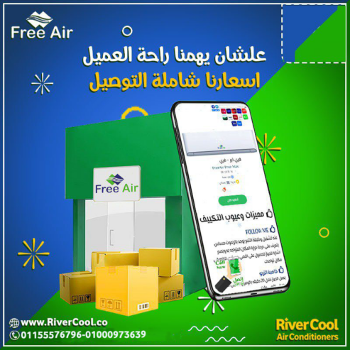 تكييف فري اير انفرتر 2.25 حصان بارد – راحة مثالية بأقل تكلفة