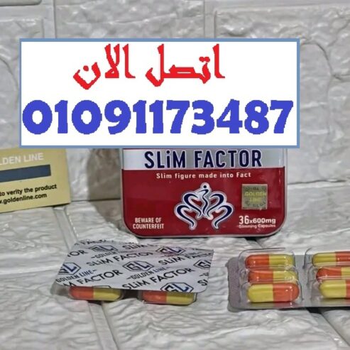 خسارة وزن ذكيةمع سليم فاكتور كبسولات بتفهم جسمك