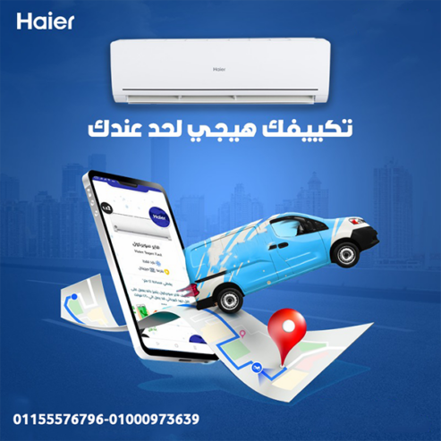 تكييف هاير سمارت ايكو انفرتر بارد 1.5 حصان – راحة حقيقية من أول دقيقة