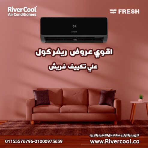 تكييف فريش تربو 1.5 حصان بارد – أداء ثابت وكفاءة عالية