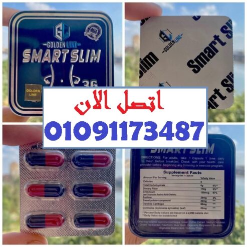 كبسولات سمارت سليم للتخسيس وحرق الدهون – 30 كبسولة