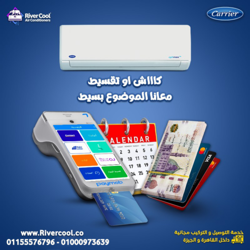 تكييف كاريير أوبتيماكس برو بارد 2.25 حصان – راحة في الصيف وأمان في الاستهلاك