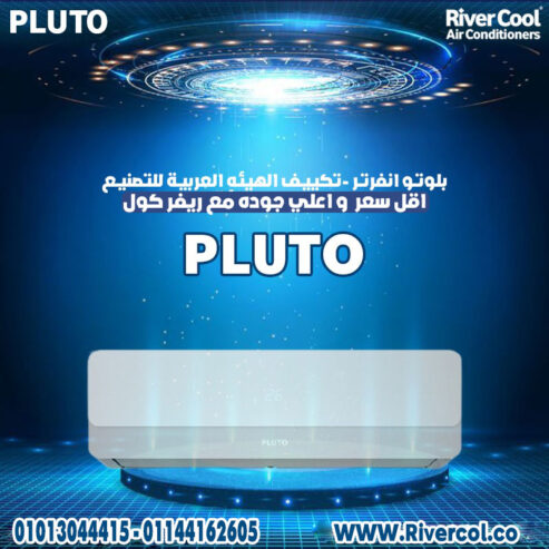 الانفرتر مش رفاهية، دا أسلوب حياة بلوتو هيقلل فواتيرك ويزود راحتك