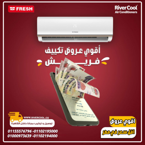 استمتع بتكييف بيوصل لكل ركن – فريش تربو 2.25 حصان بارد